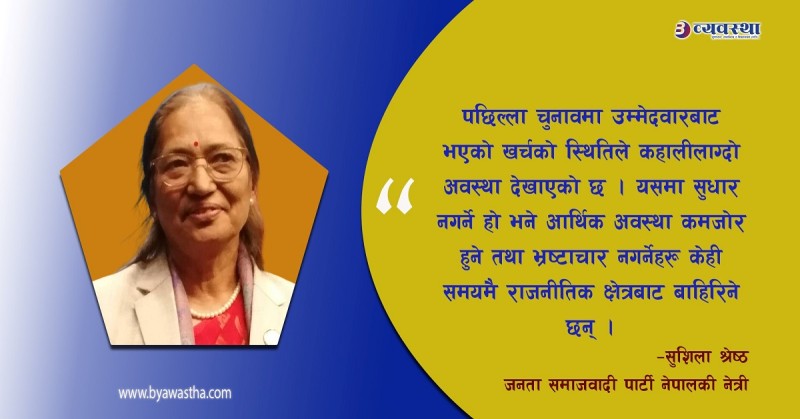 सदन प्रक्रियामुखी नभई कार्यमुखी र परिणाममुखी हुनुपर्छ : नेत्री श्रेष्ठ